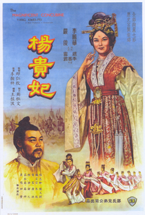 The Magnificent Concubine - Poster / Capa / Cartaz - Oficial 1