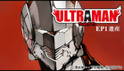 『ULTRAMAN』モーションコミック  第1話「遺産」