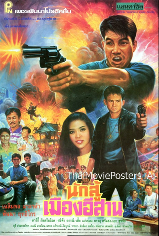 Poster 1 de Filme Esan Fighter (1995)