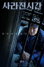 Me and Me (사라진 시간)