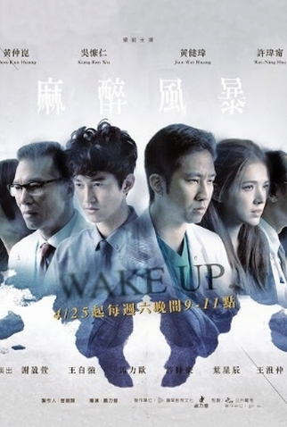 Poster 1 de Série Wake Up (1ª Temporada) (2015)