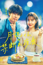 Tsukuyomi-kun no Kindan Oyashoku (月読くんの禁断お夜食)