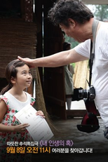 Drama Festival 2014: Lump in My Life (드라마 페스티벌 2014 - 내 인생의 혹)