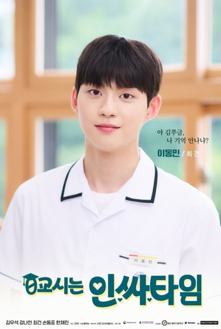 Poster 8 de Série Social Savvy Class 101 (2024)