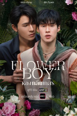 Flower Boy (Flower Boy)