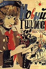 O Novo Gulliver (Novyj Gulliver)