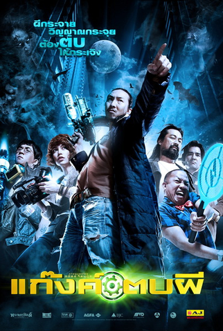 Poster 6 de Filme Ghost Day (2012)