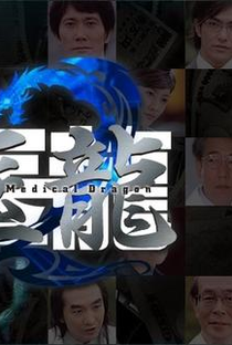Iryu ~Team Medical Dragon~ season 2 - Poster / Capa / Cartaz - Oficial 1