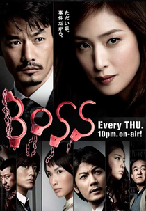 BOSS (J-drama) (BOSS)