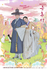 The Forbidden Marriage (금혼령조선혼인금지령)