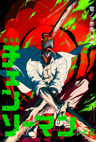Poster 3 de Filme Chainsaw Man - O Filme: Arco da Reze (2025)
