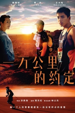 10,000 Miles (Yi Wan Gong Li De Yue Ding)