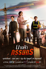 Nangfa Kammakon (นางฟ้ากรรมกร)