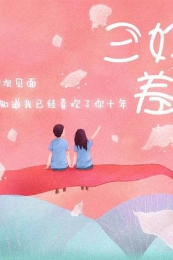 Poster de Série San Hao Cha Sheng (2021)