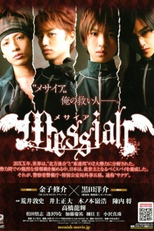 Messiah (メサイア)