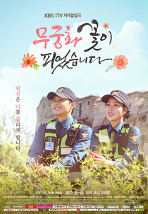 Lovers in Bloom (무궁화 꽃이 피었습니다)