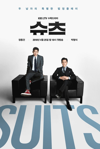 Poster 1 de Série Suits (2018)