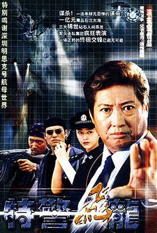 Poster 4 de Série Flying Dragon - The Special Unit (2002)