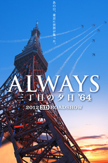 O Sol Sempre se Põe na Terceira Rua 3 (ALWAYS 三丁目の夕日'64)