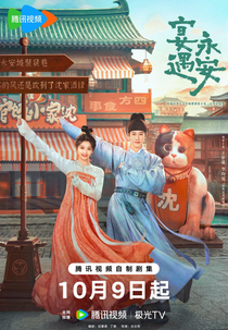 Yummy Yummy Yummy (宴遇永安)