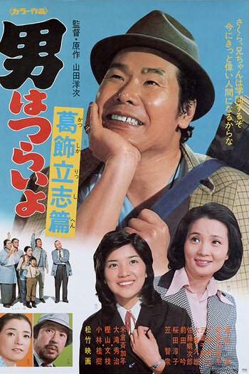 Poster de Filme Tora-san 16: The Intellectual (1975)