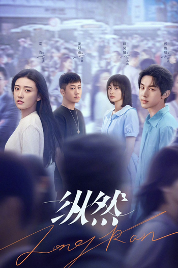 Poster de Série Zong Ran (2025)