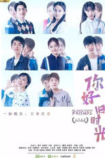 My Huckleberry Friends (Ni Hao, Jiu Shi Guang)