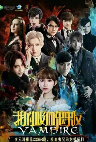 Poster 1 de Série My Vampire Boyfriend (2016)