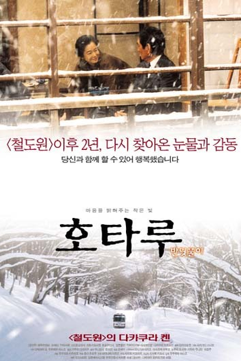  de Filme The Firefly (2001)