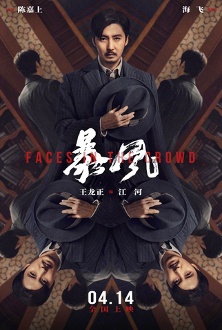 Poster 6 de Filme Faces in the Crowd (2023)