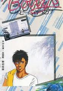 Bobby's in Deep (Bobby ni Kubittake)