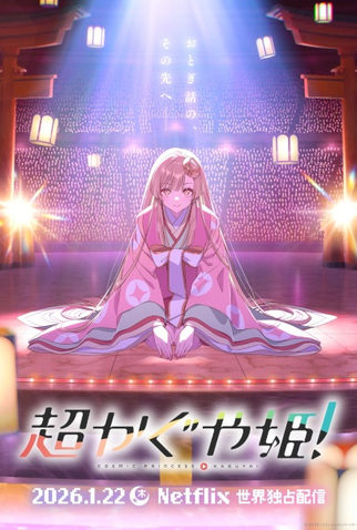 Poster 1 de Filme Kaguya: A Princesa Espacial (2026)