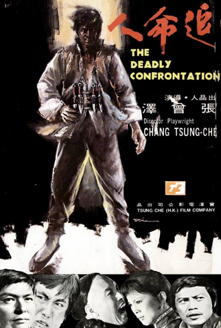 Poster 1 de Filme The Deadly Confrontation (1979)