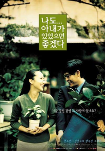 I Wish I Had a Wife (Nado anaega isseosseumyeon johgessda)