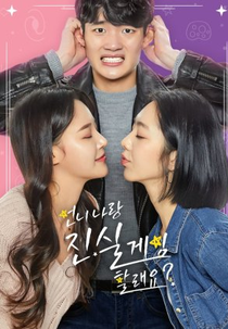Do you "Truth or Dare" with me? (언니 나랑 진실게임 할래요)