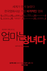 Mamãe é Prostituta (엄마는 창녀다)