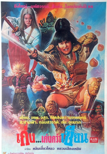 Magic of Spell (Tao da liang da xian shen wei)