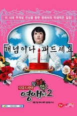 Ugly Young-A (2ª Temporada) (Makdwemeokeun Youngaessi Season 2)