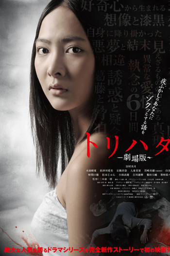 Poster de Filme Torihada: Gekijouban (2012)