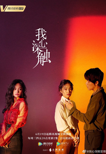 Deep in My Heart (Wo Xin Shen Chu)