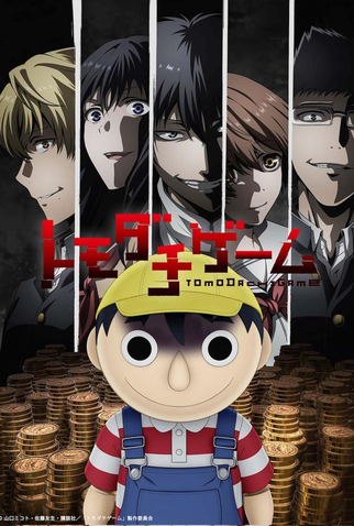 Poster 1 de Série Tomodachi Game (2022)