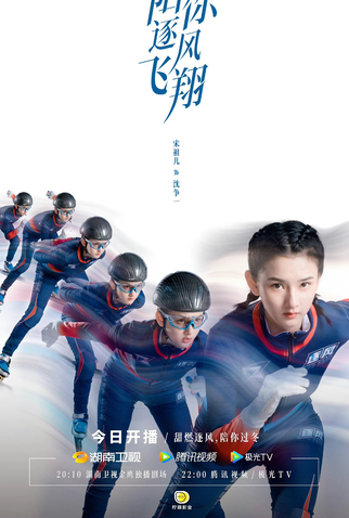 Poster 4 de Série To Fly With You (2021)