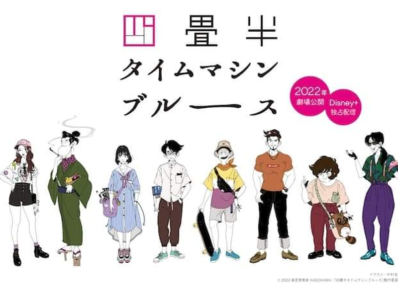 Foto 1 de Yojouhan Time Machine Blues