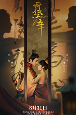 Lost Track of Time (覆流年)