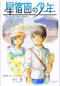 Boy of the Star Garden (星宿園の少年)