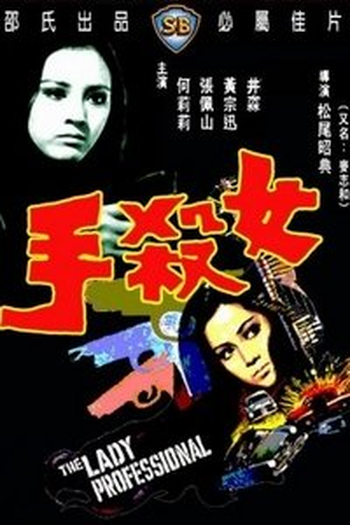  de Filme The Lady Professional (1971)