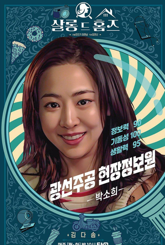 Poster 5 de Série Salon De Holmes (2025)