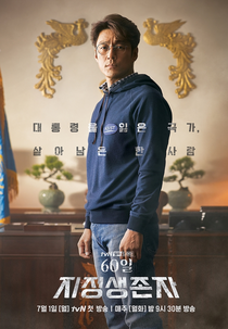 Designated Survivor: Coreia (Designated Survivor: 60 Days)