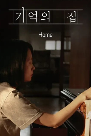 Poster 1 de Curta Casa de Memória (2023)