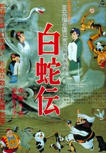 A Lenda da Serpente Branca (白蛇伝)